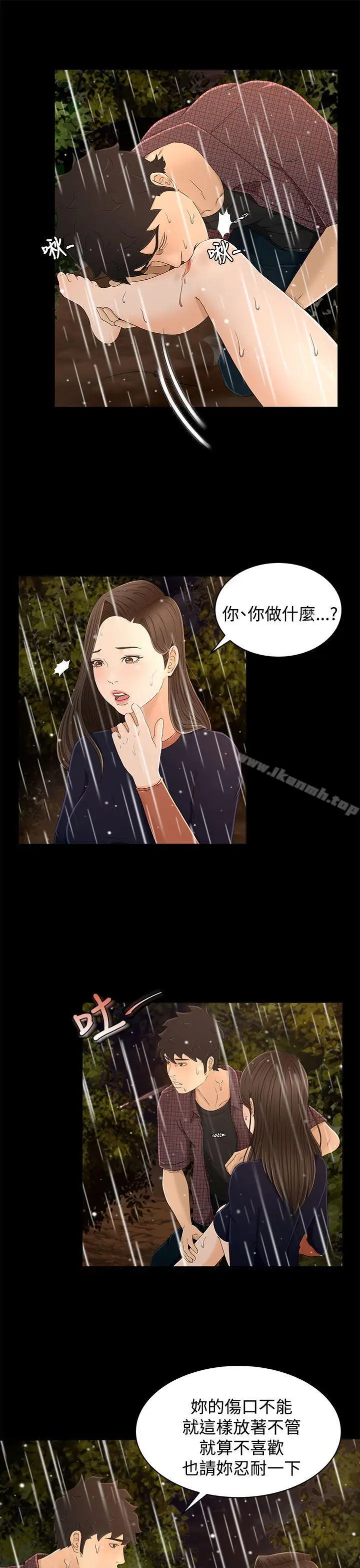漫画《猎物》第12话第3张图