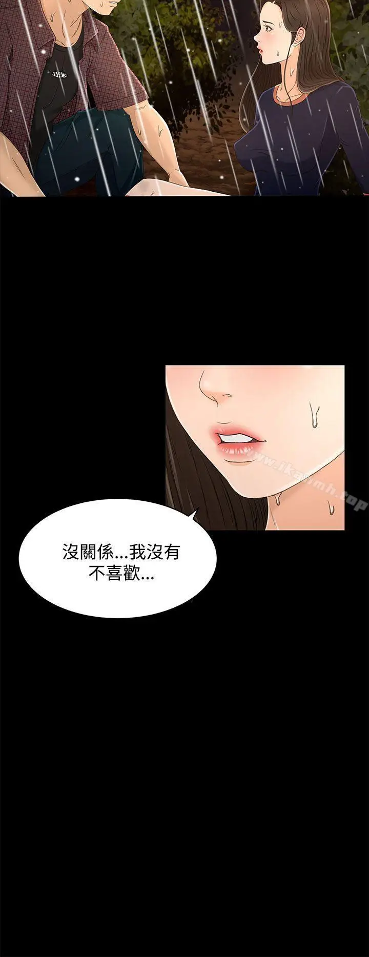 漫画《猎物》第12话第4张图