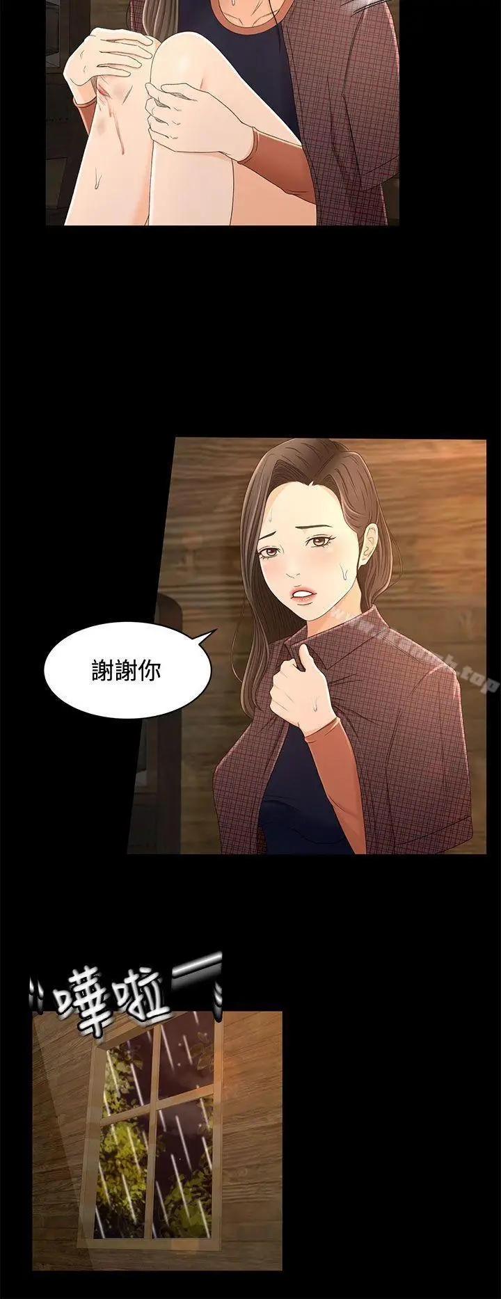 漫画《猎物》第12话第8张图