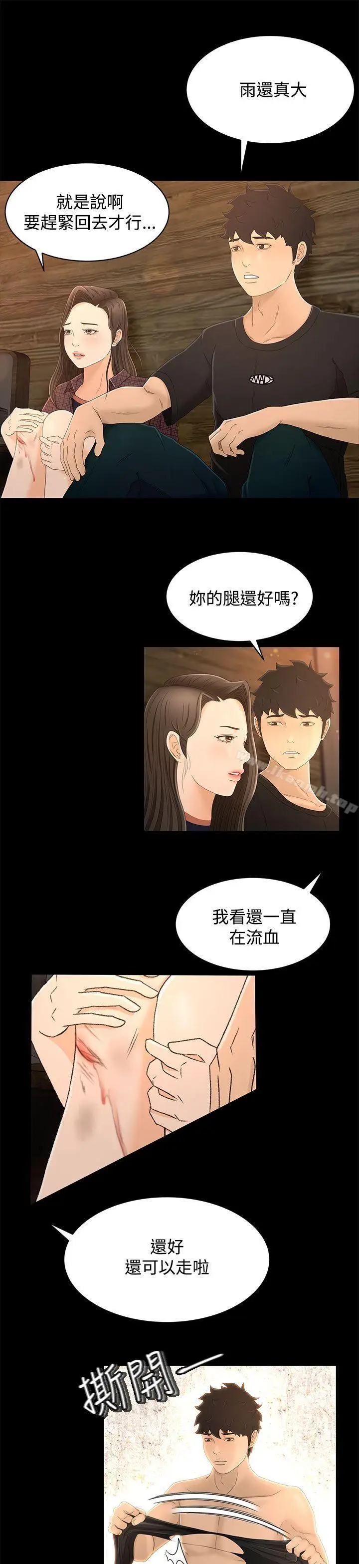 漫画《猎物》第12话第9张图