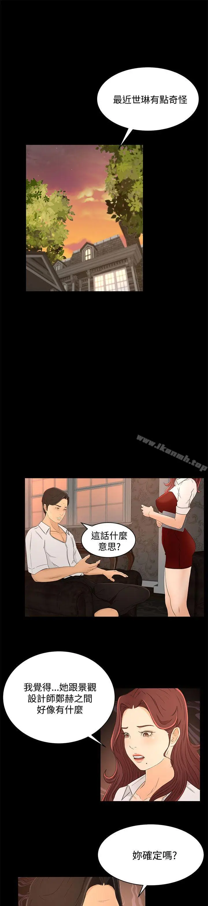 漫画《猎物》第13话第17张图