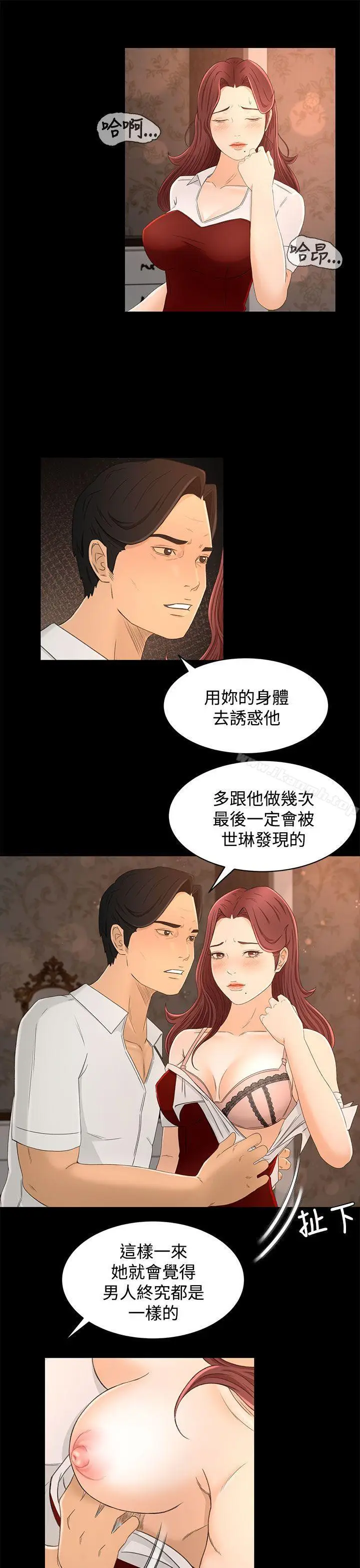 漫画《猎物》第13话第25张图
