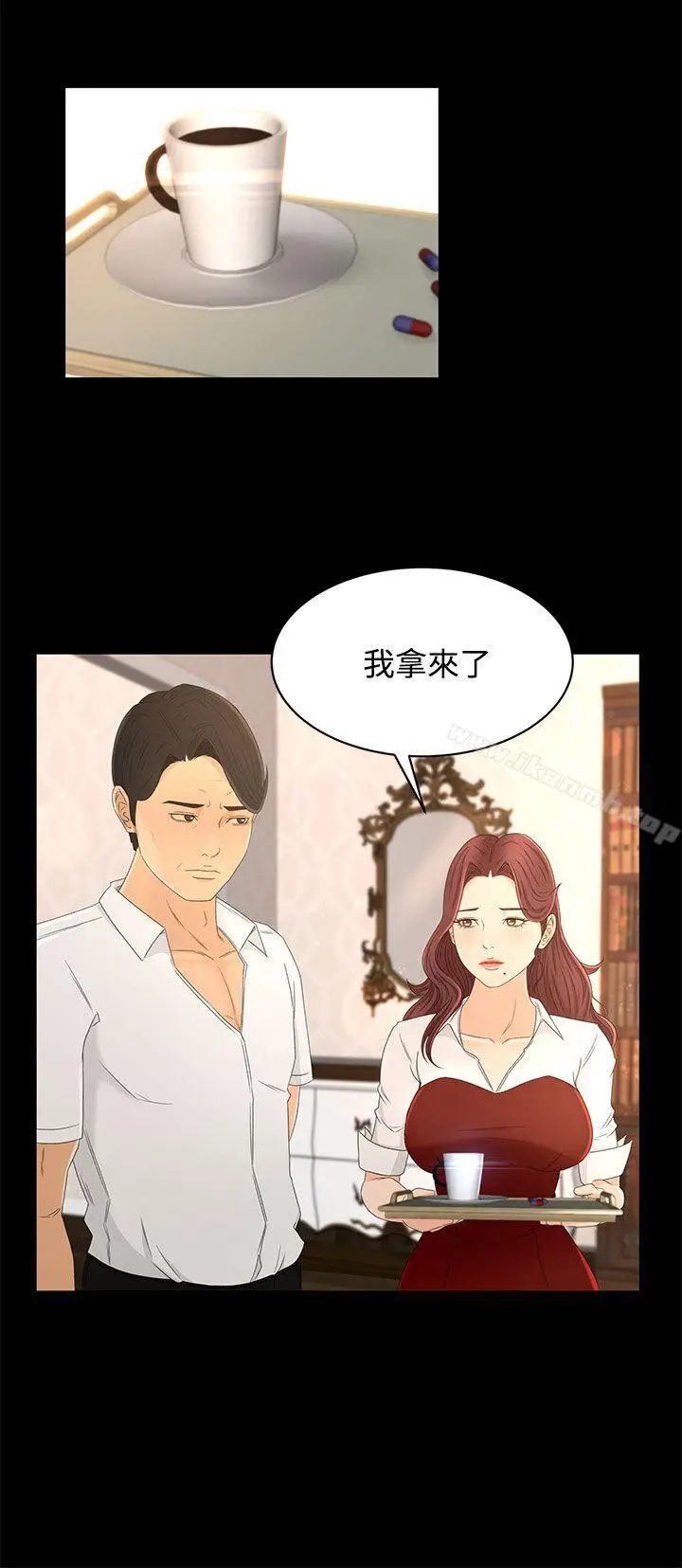 漫画《猎物》第13话第4张图