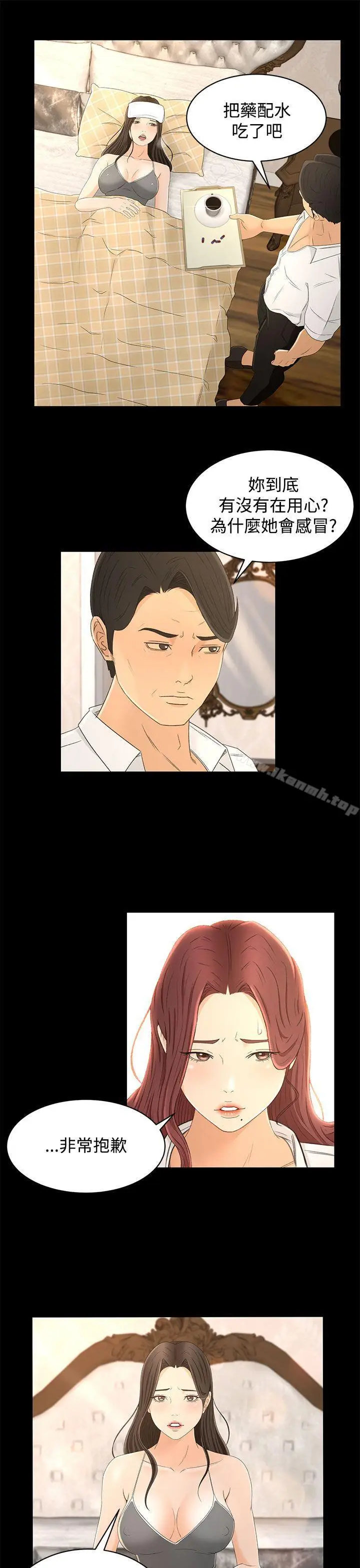 漫画《猎物》第13话第5张图