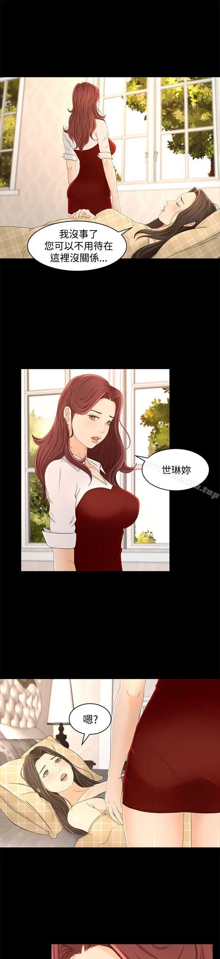 漫画《猎物》第13话第9张图