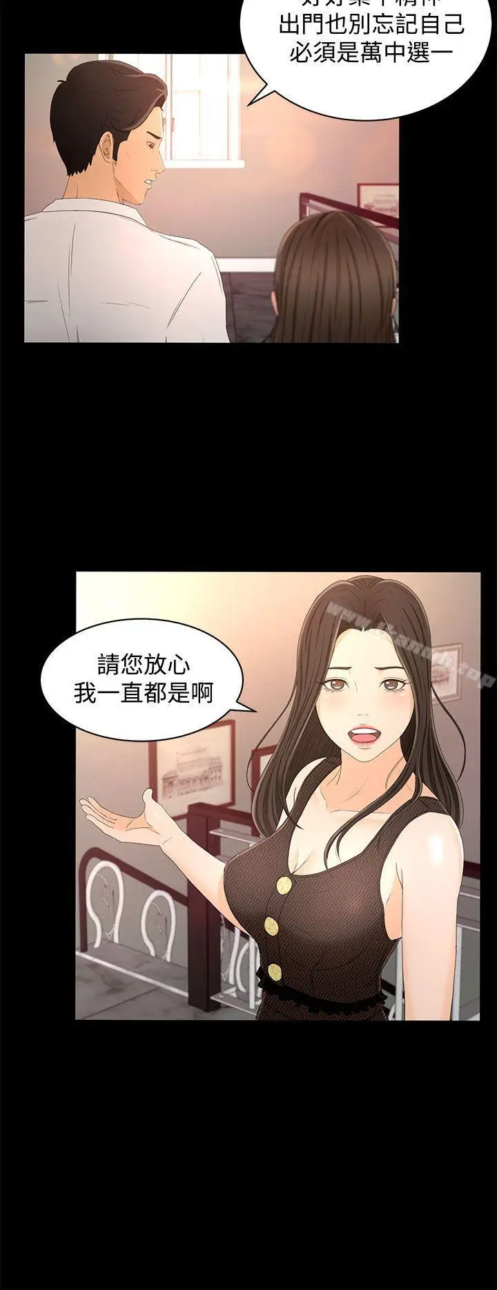 漫画《猎物》第14话第15张图