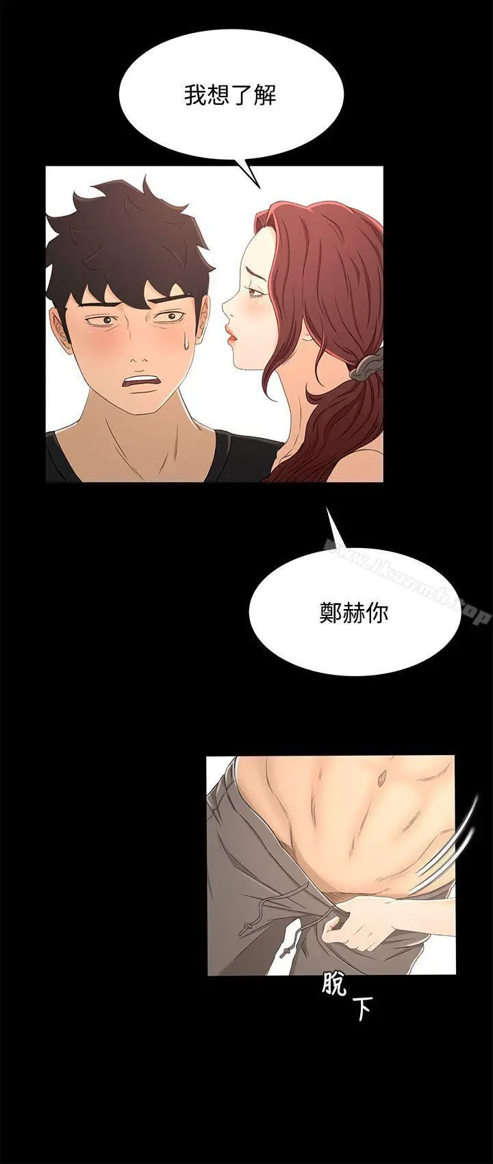 漫画《猎物》第14话第21张图