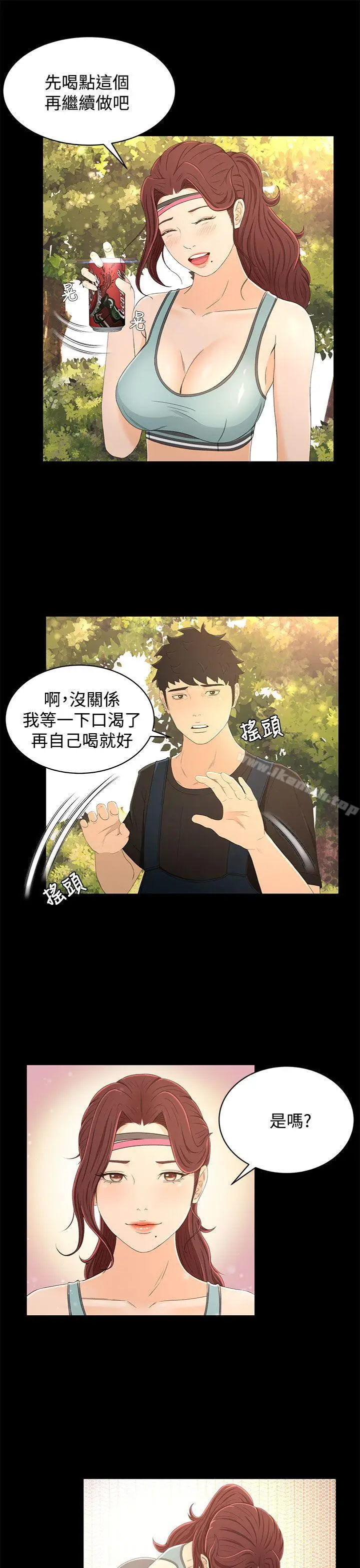 漫画《猎物》第14话第4张图