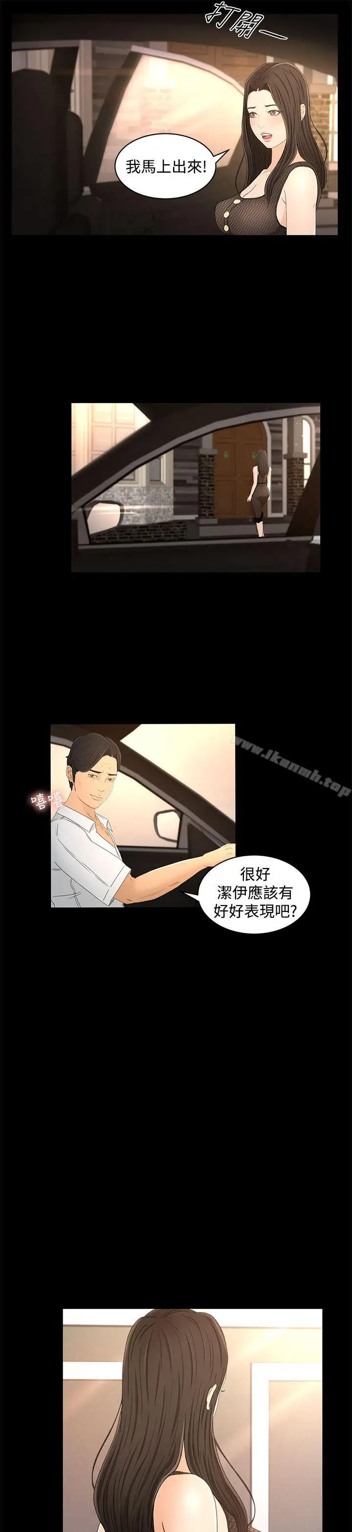 漫画《猎物》第15话第11张图