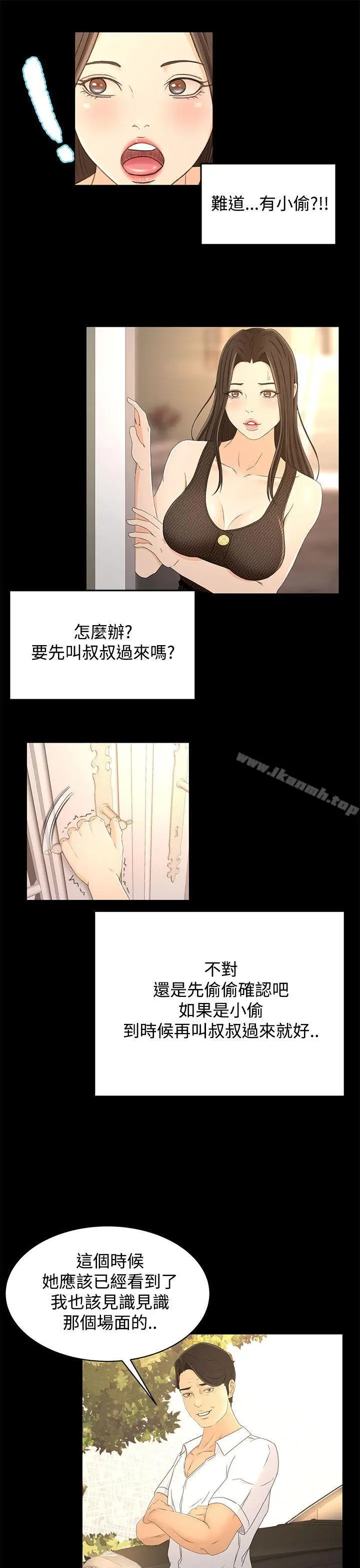 漫画《猎物》第15话第13张图