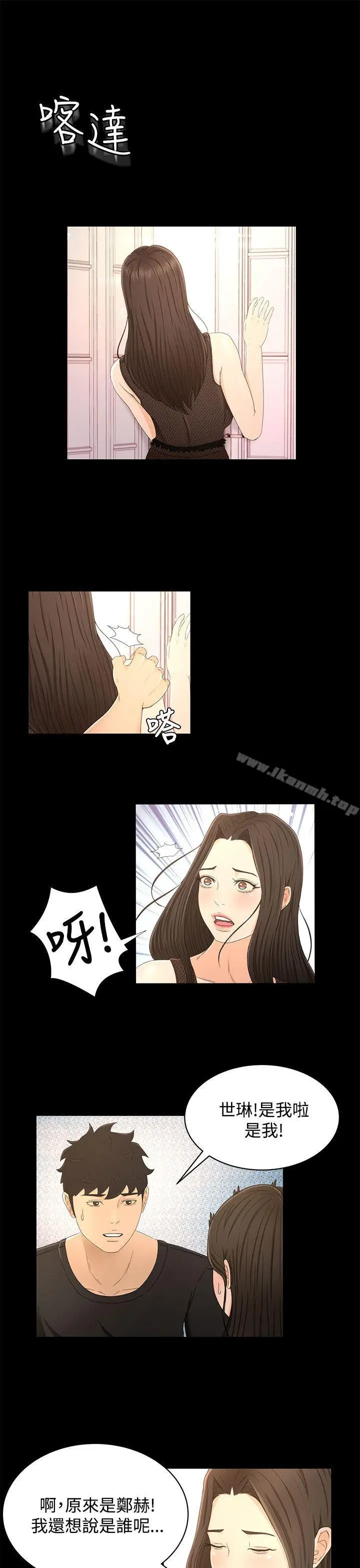 漫画《猎物》第15话第15张图