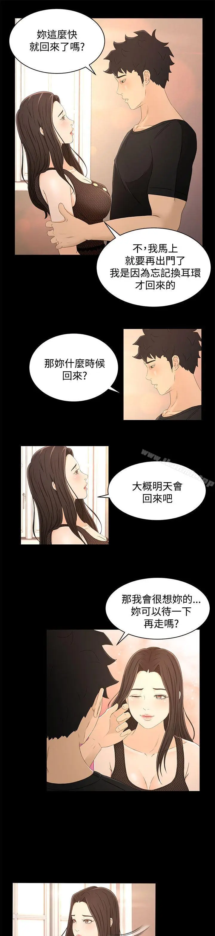 漫画《猎物》第15话第17张图