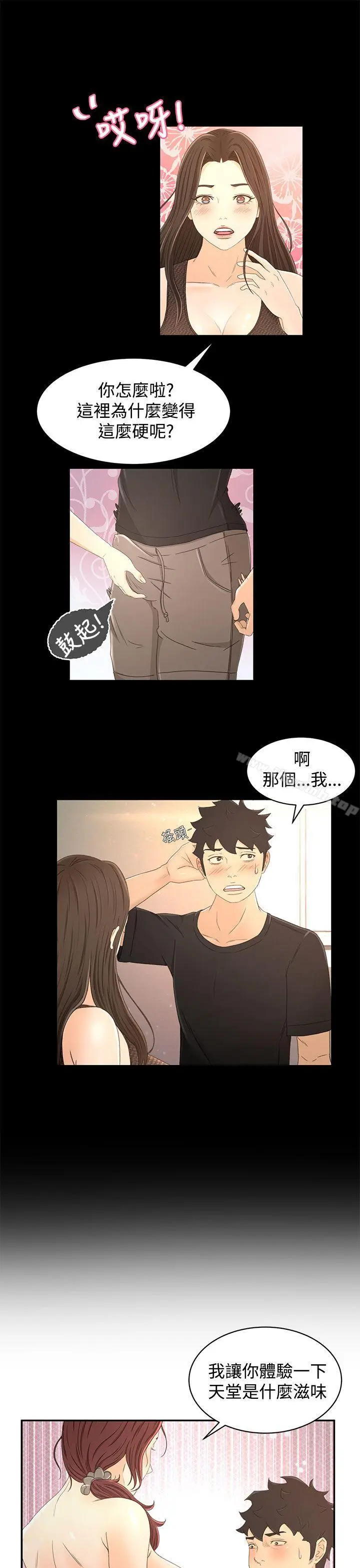 漫画《猎物》第15话第19张图