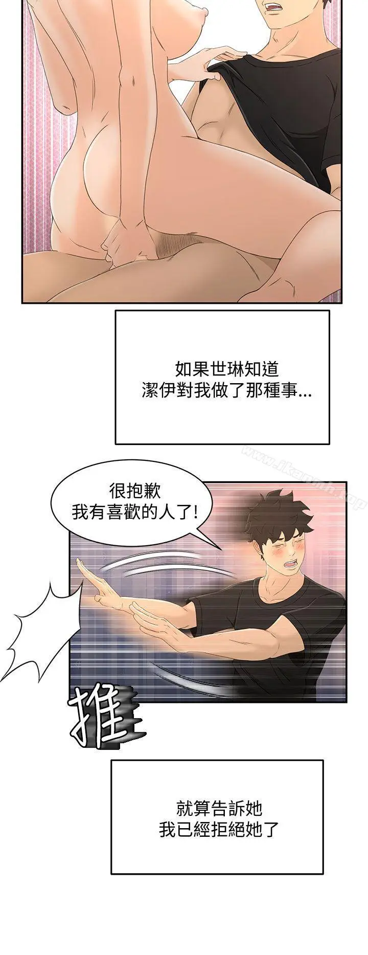 漫画《猎物》第15话第20张图