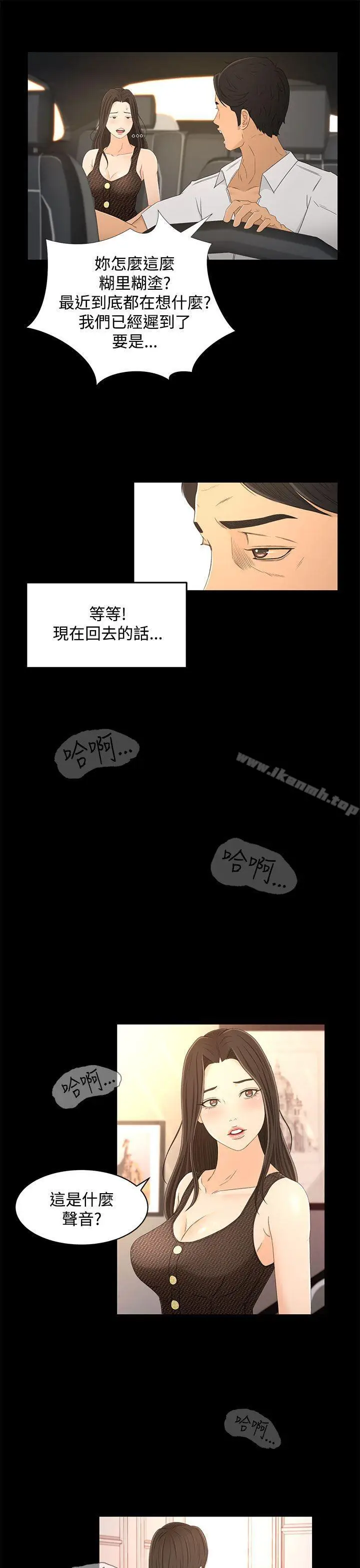漫画《猎物》第15话第3张图