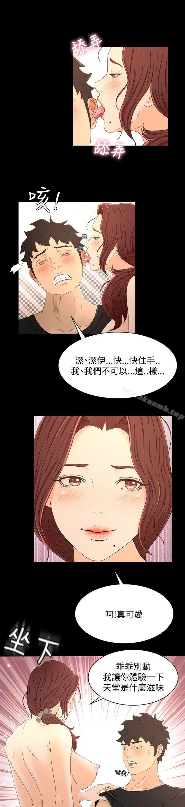 漫画《猎物》第15话第9张图