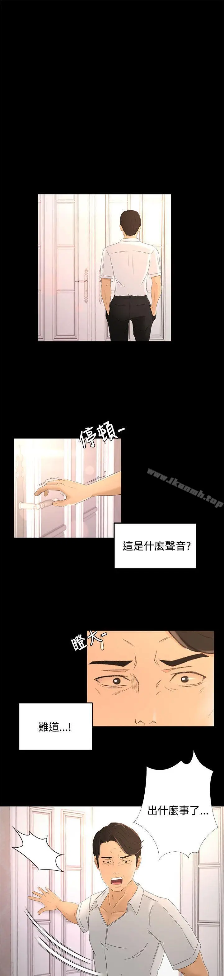 漫画《猎物》第16话第11张图