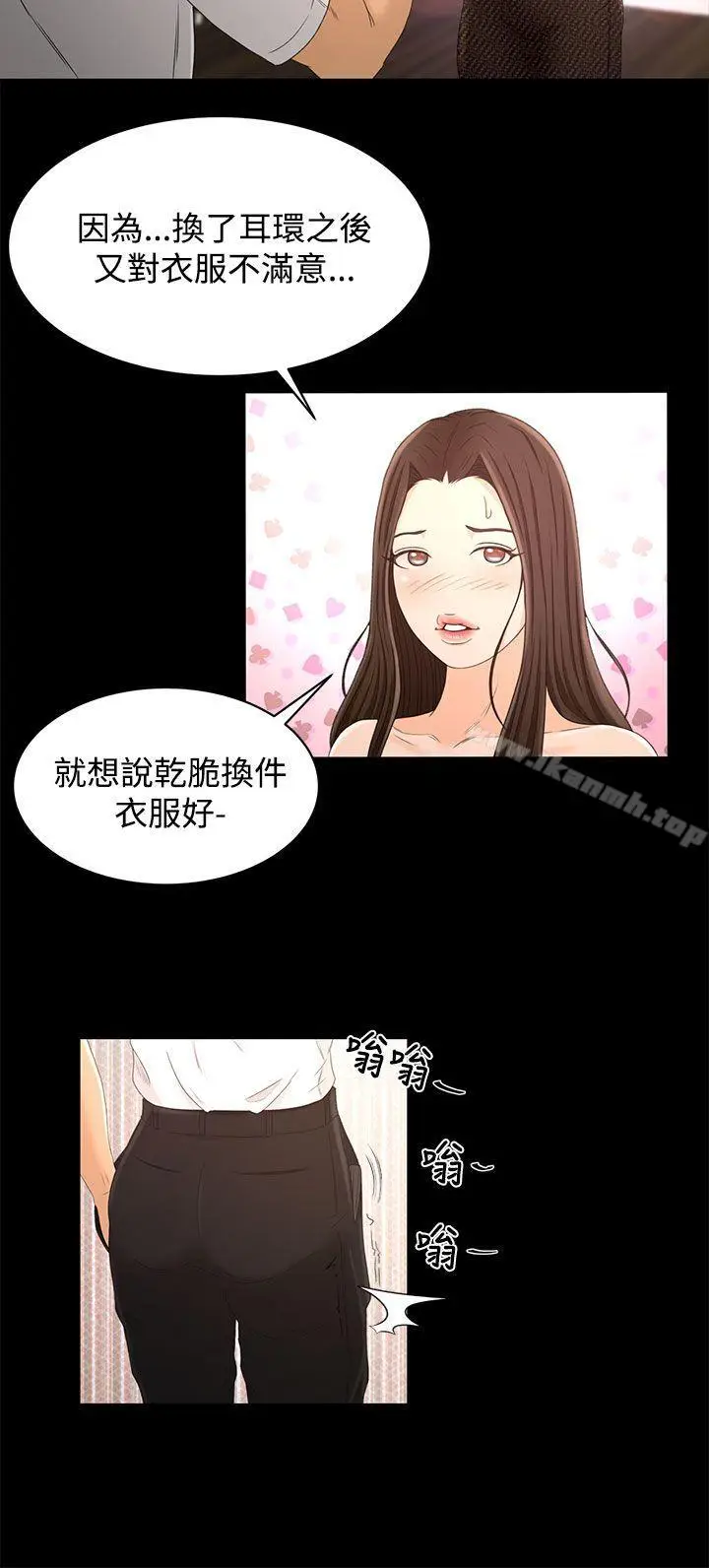 漫画《猎物》第16话第14张图
