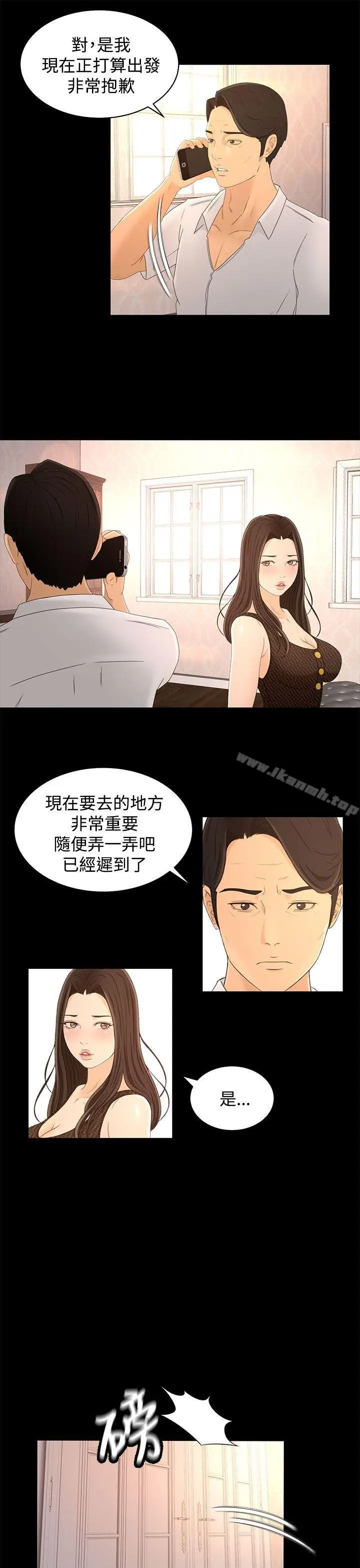 漫画《猎物》第16话第15张图
