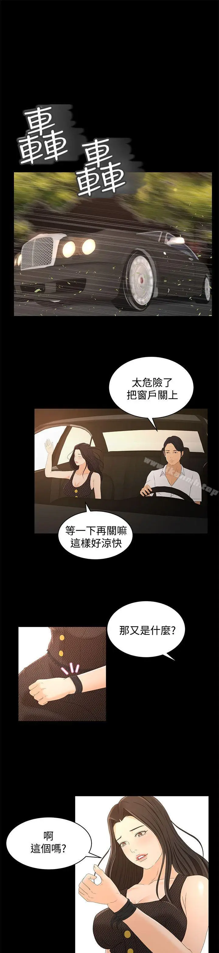 漫画《猎物》第16话第17张图