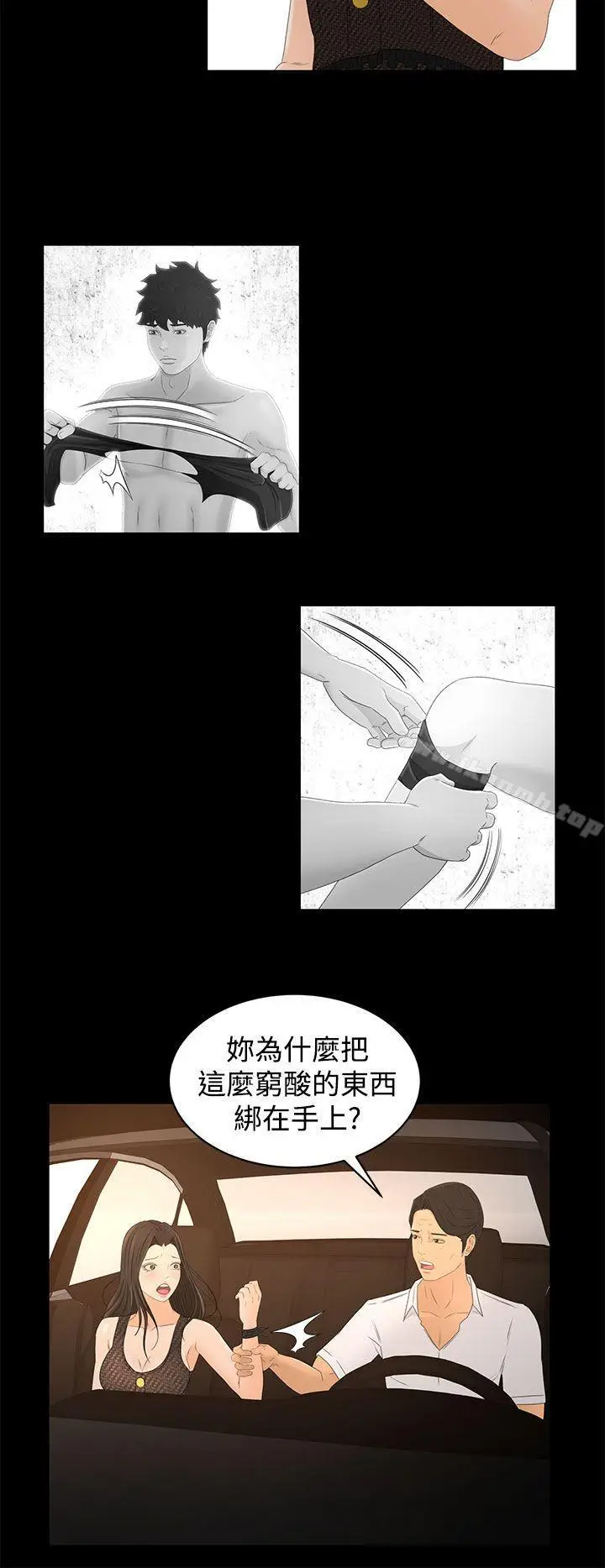 漫画《猎物》第16话第18张图
