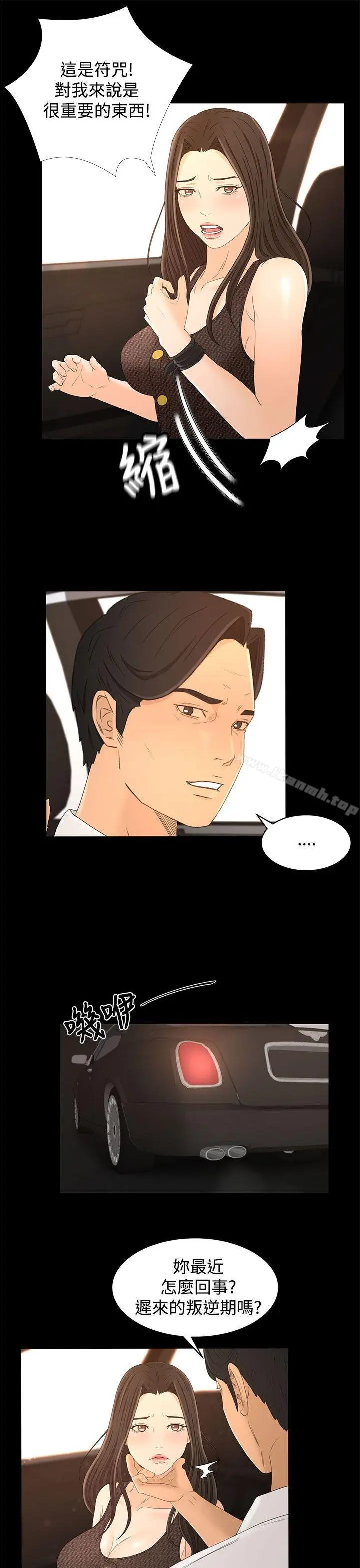 漫画《猎物》第16话第19张图