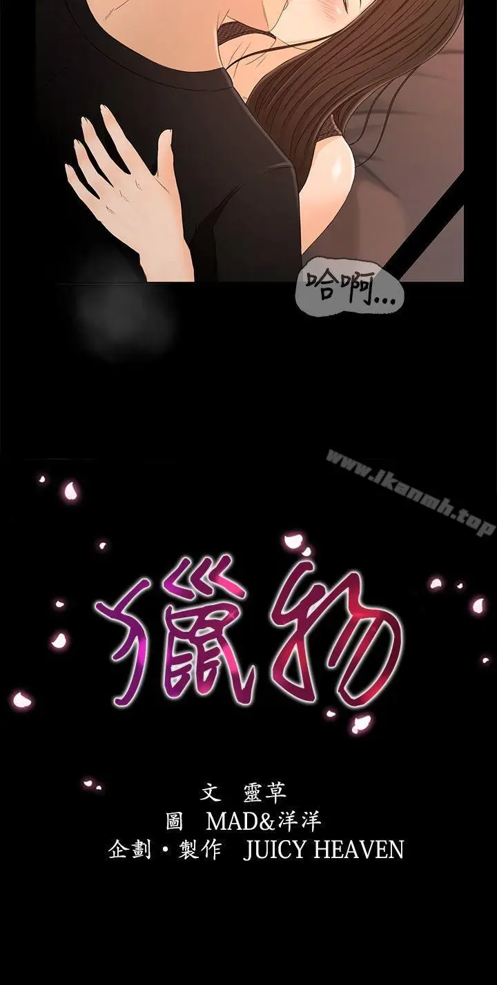 漫画《猎物》第16话第2张图