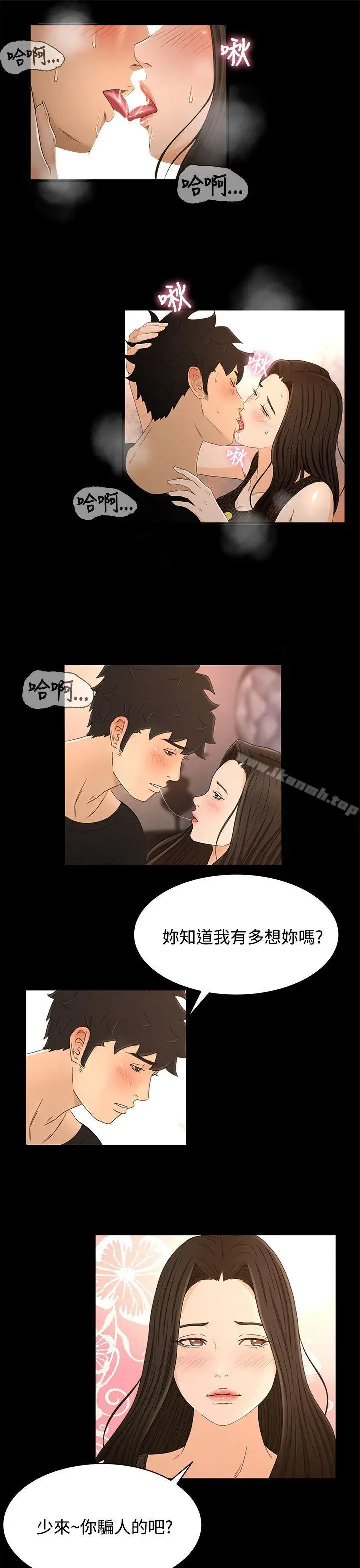 漫画《猎物》第16话第3张图
