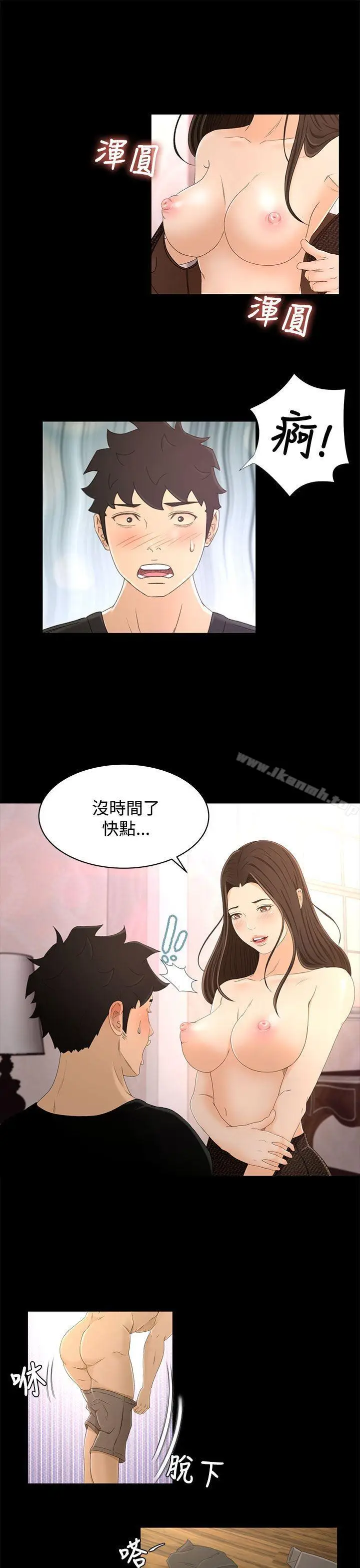 漫画《猎物》第16话第5张图