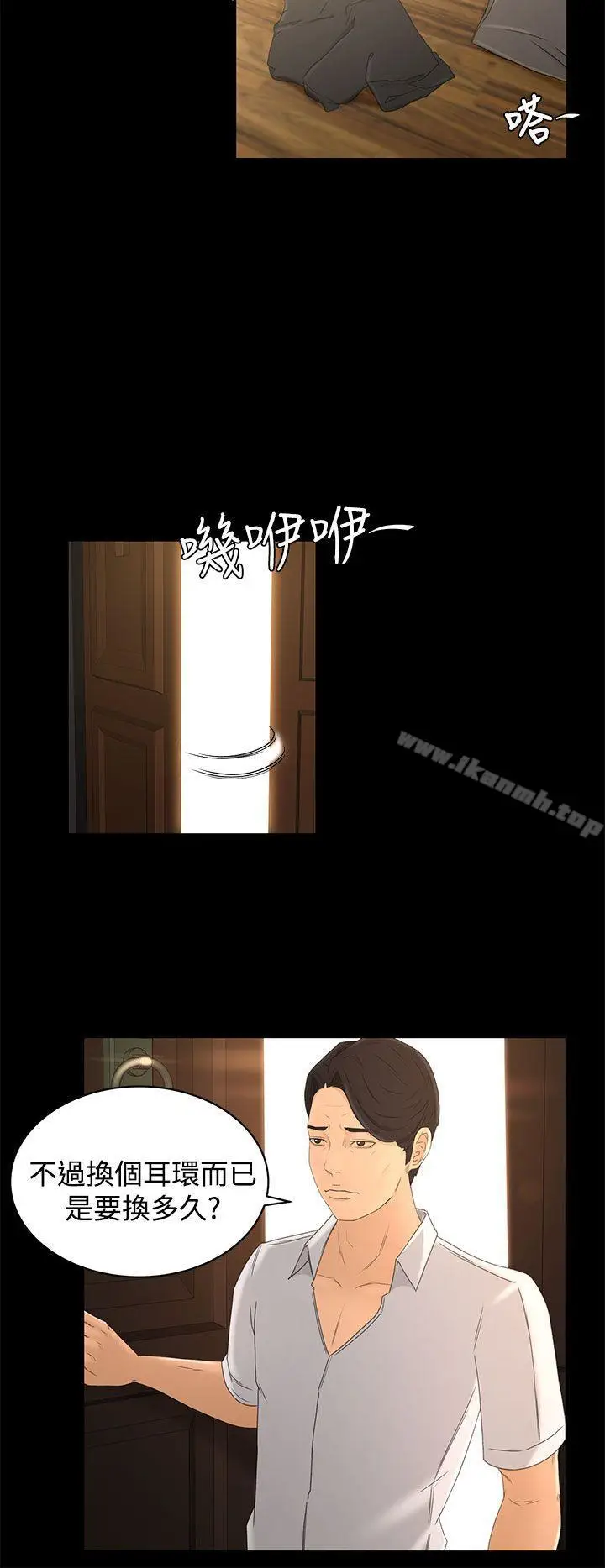 漫画《猎物》第16话第6张图