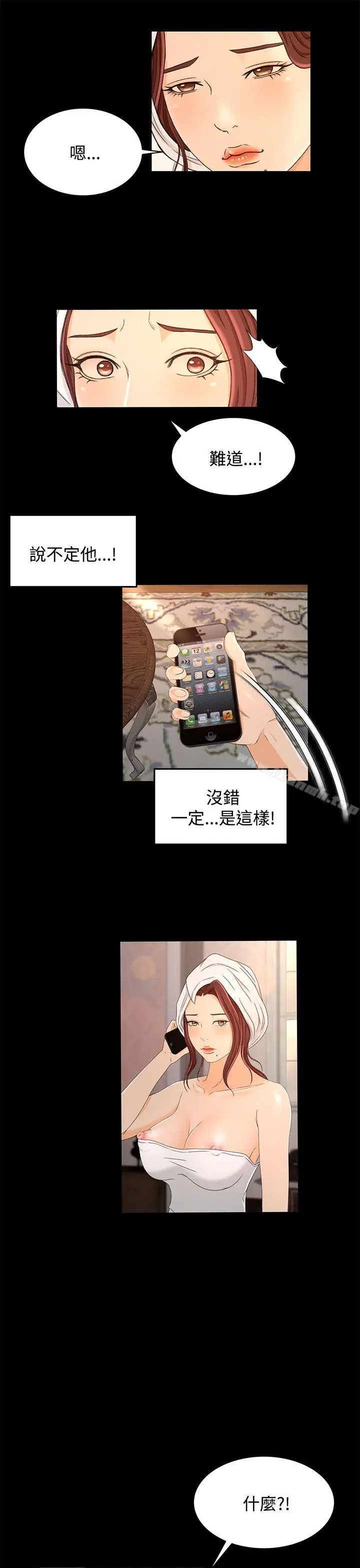 漫画《猎物》第17话第13张图