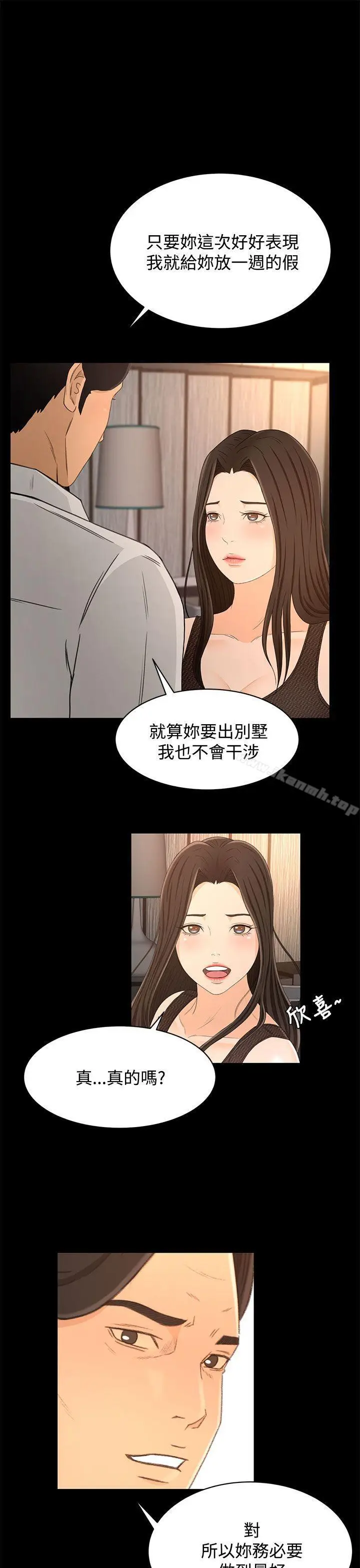 漫画《猎物》第17话第21张图