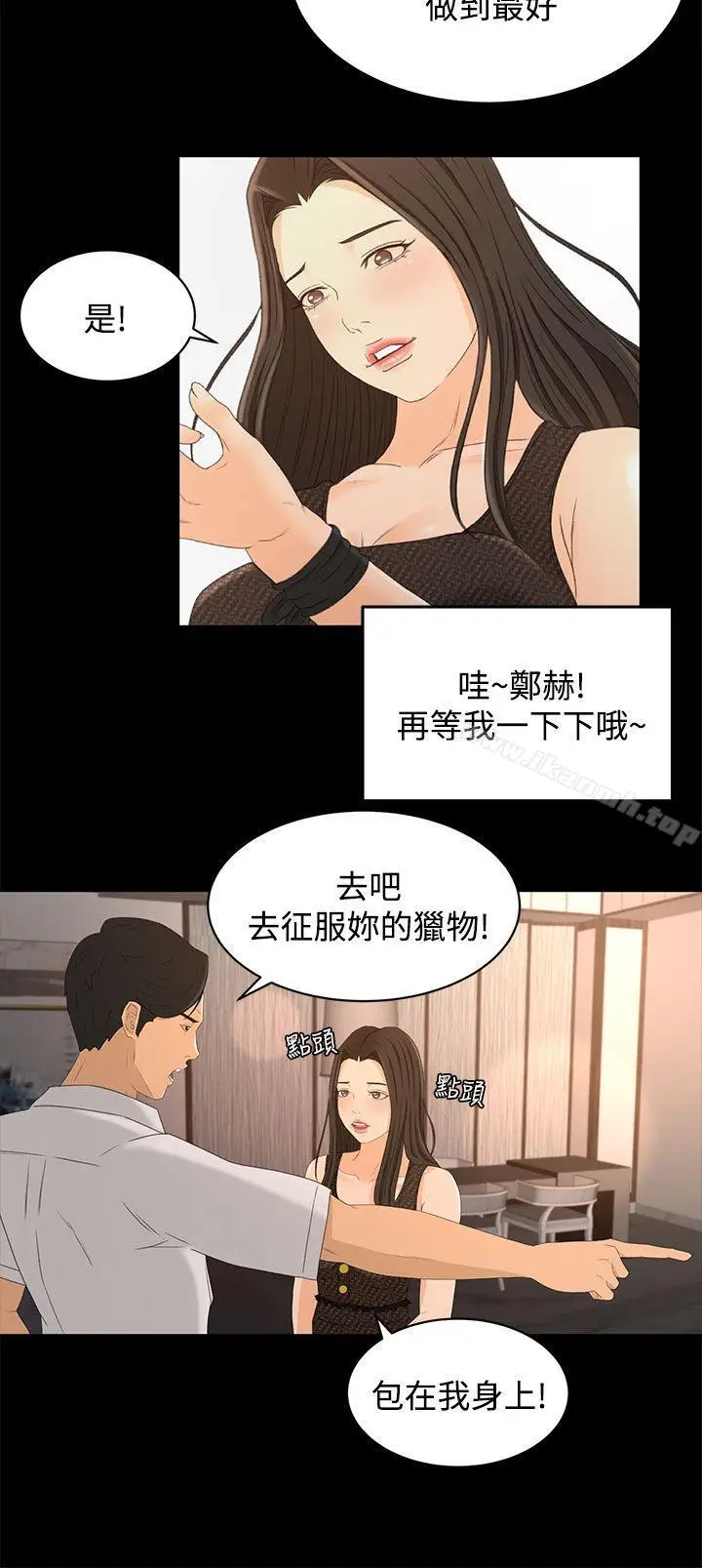 漫画《猎物》第17话第22张图