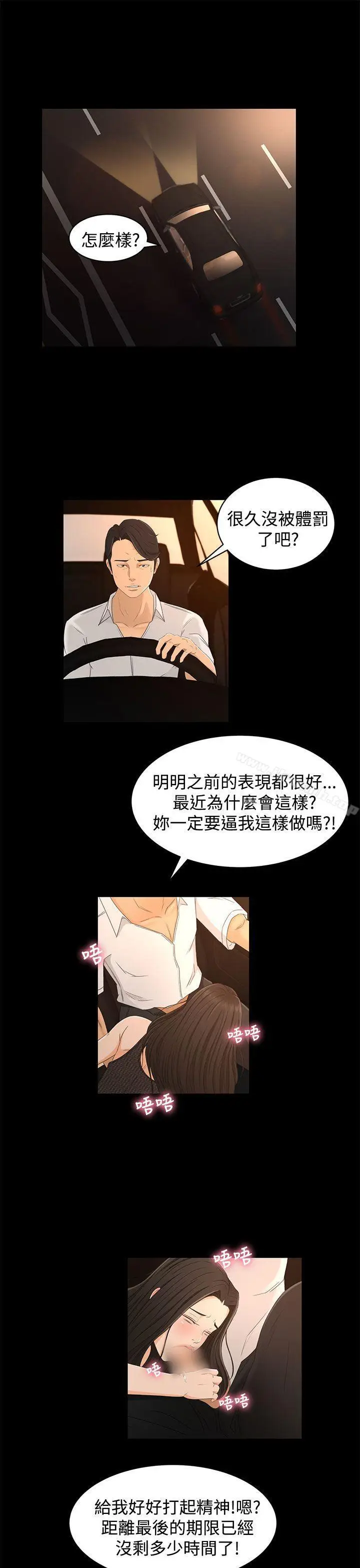 漫画《猎物》第17话第3张图