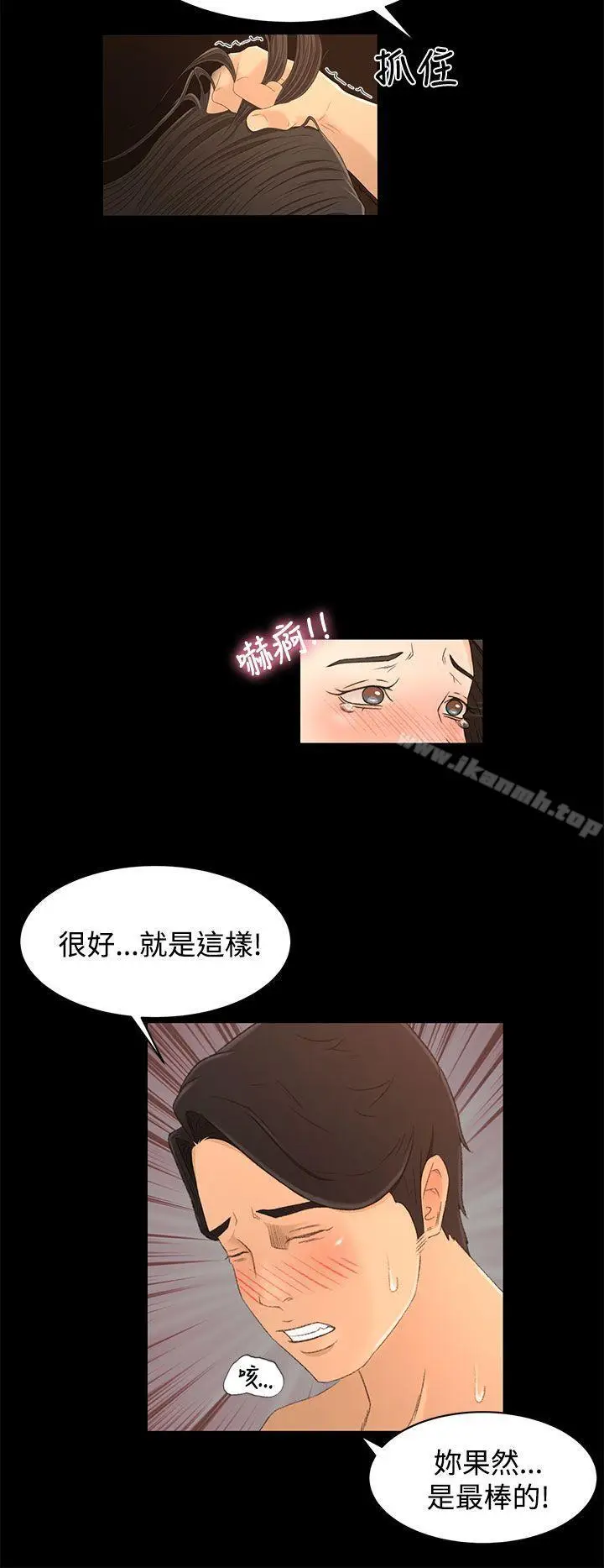 漫画《猎物》第17话第4张图