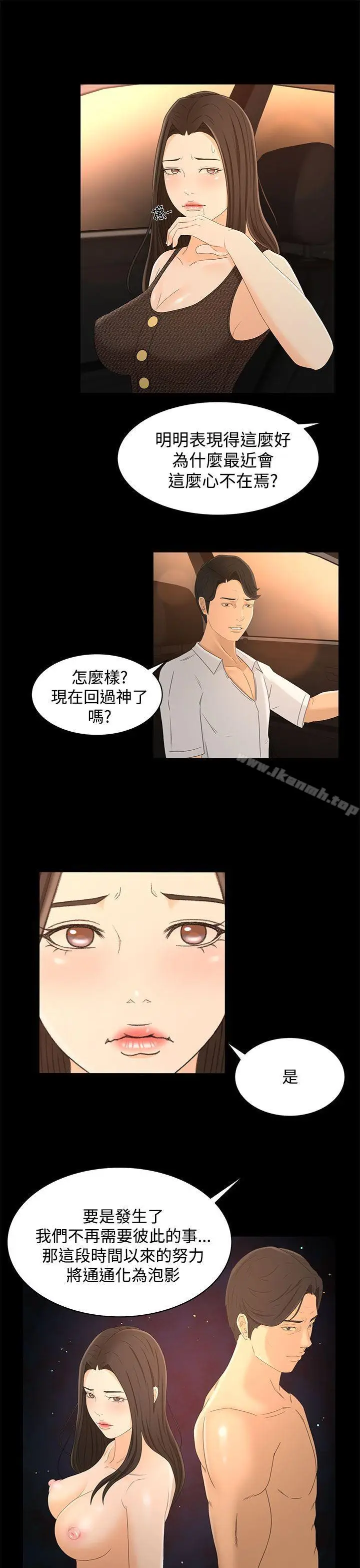 漫画《猎物》第17话第7张图