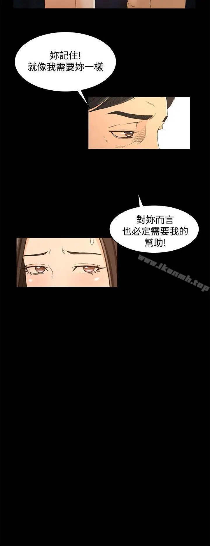 漫画《猎物》第17话第8张图