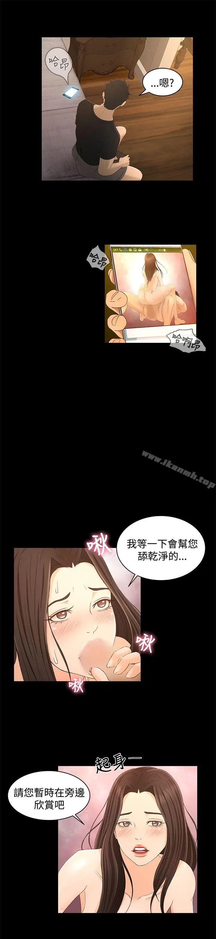 漫画《猎物》第18话第16张图