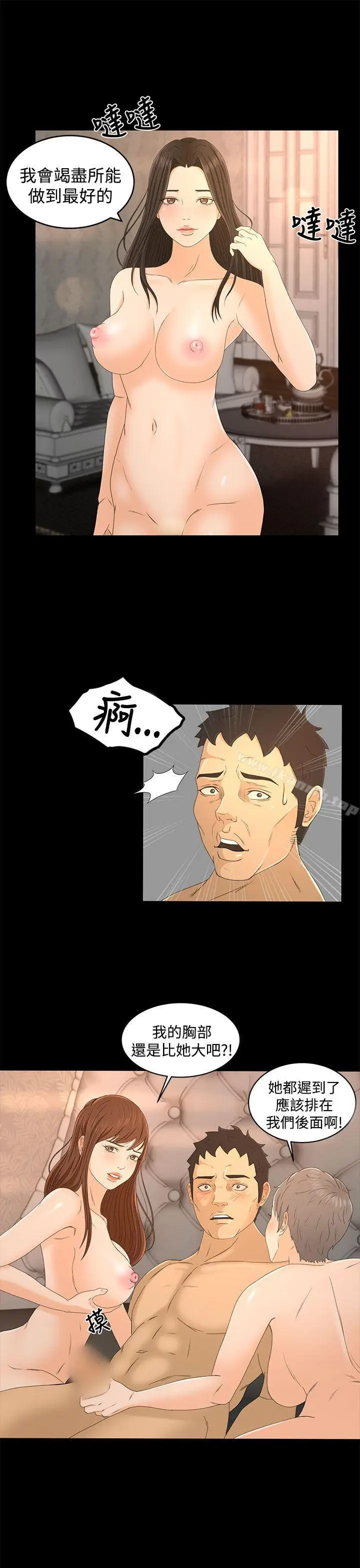 漫画《猎物》第18话第4张图