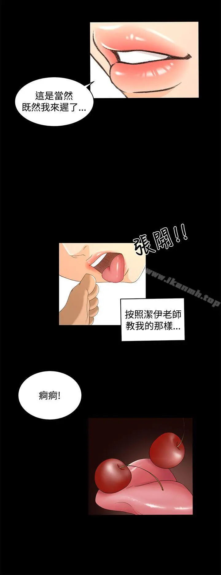 漫画《猎物》第18话第5张图