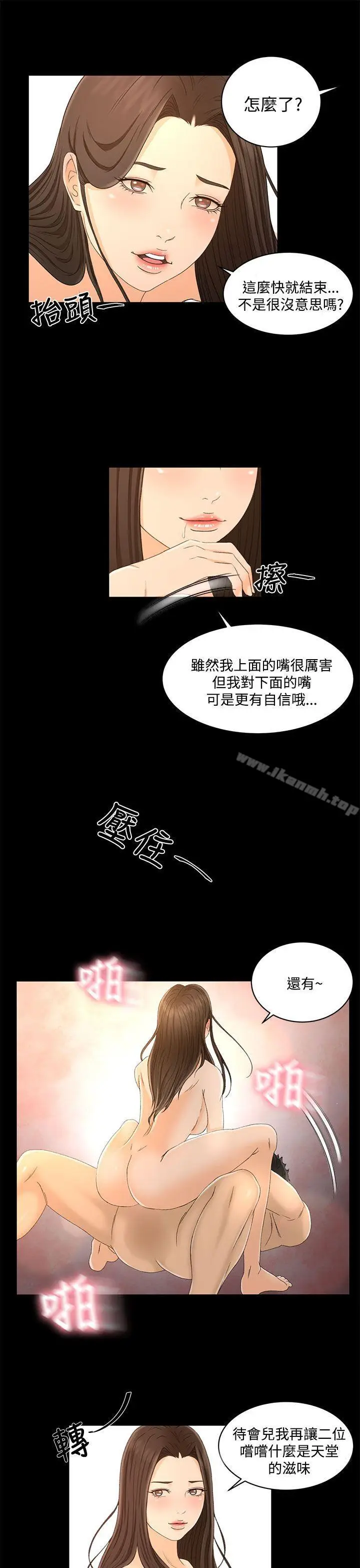 漫画《猎物》第18话第8张图