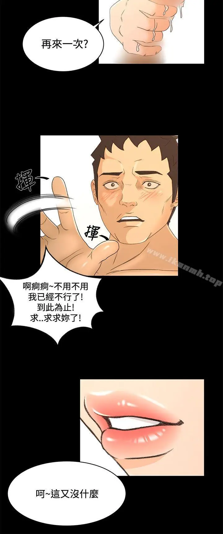 漫画《猎物》第19话第14张图