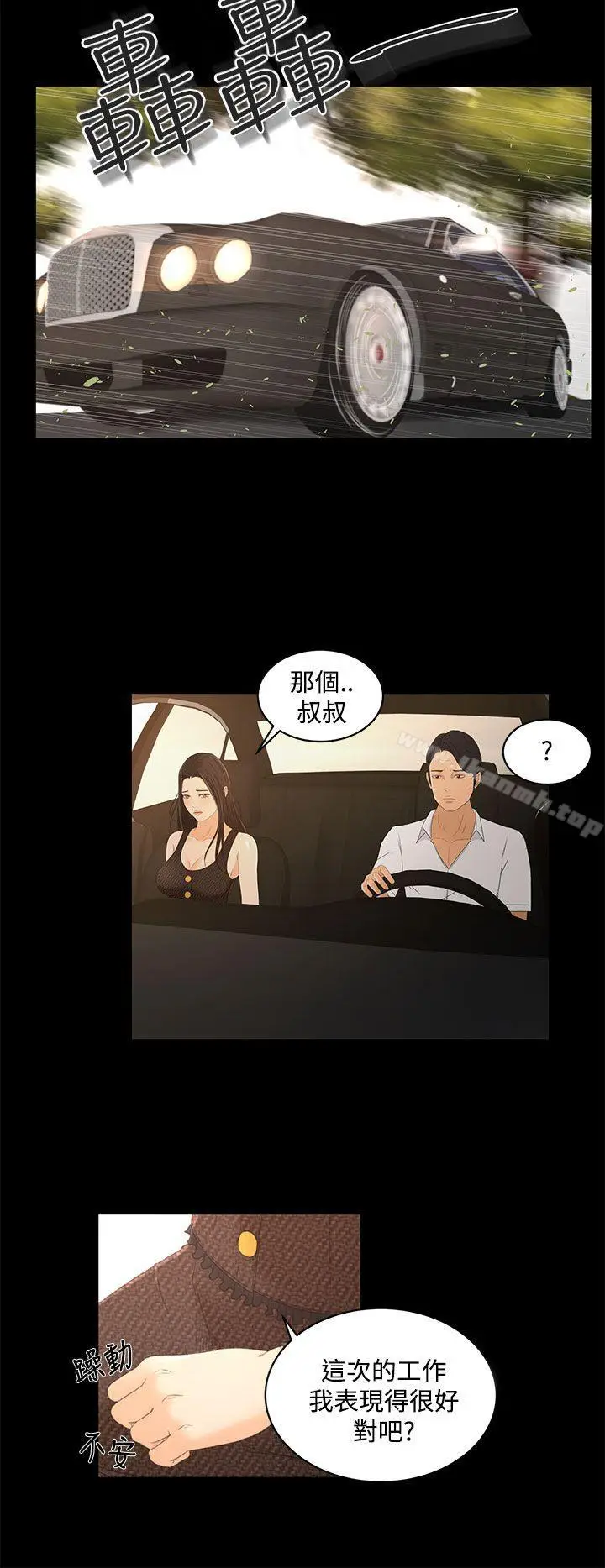 漫画《猎物》第19话第20张图