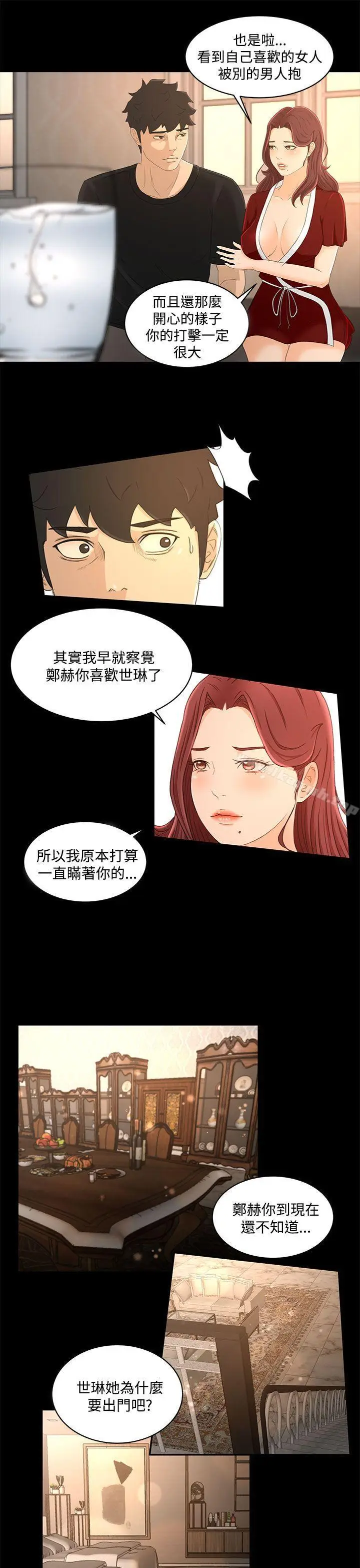 漫画《猎物》第19话第5张图