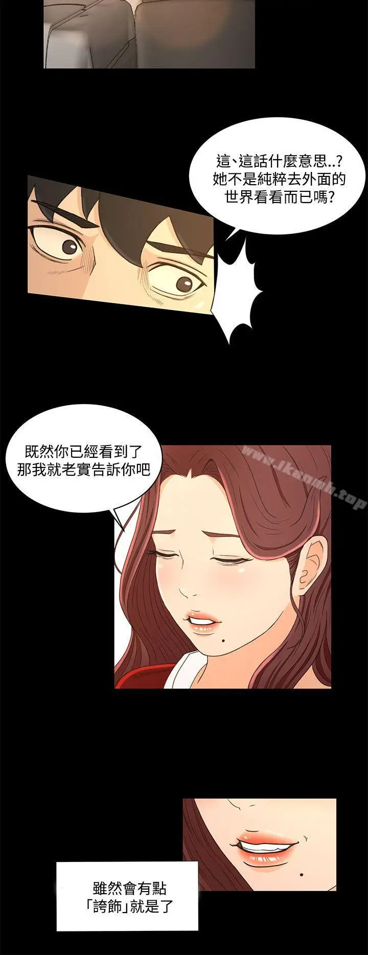 漫画《猎物》第19话第6张图