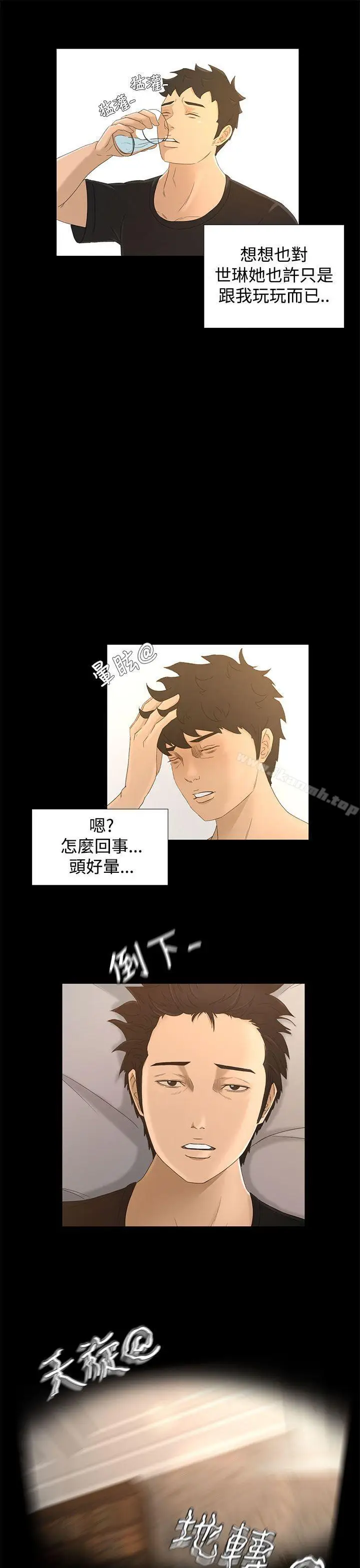 漫画《猎物》第19话第9张图