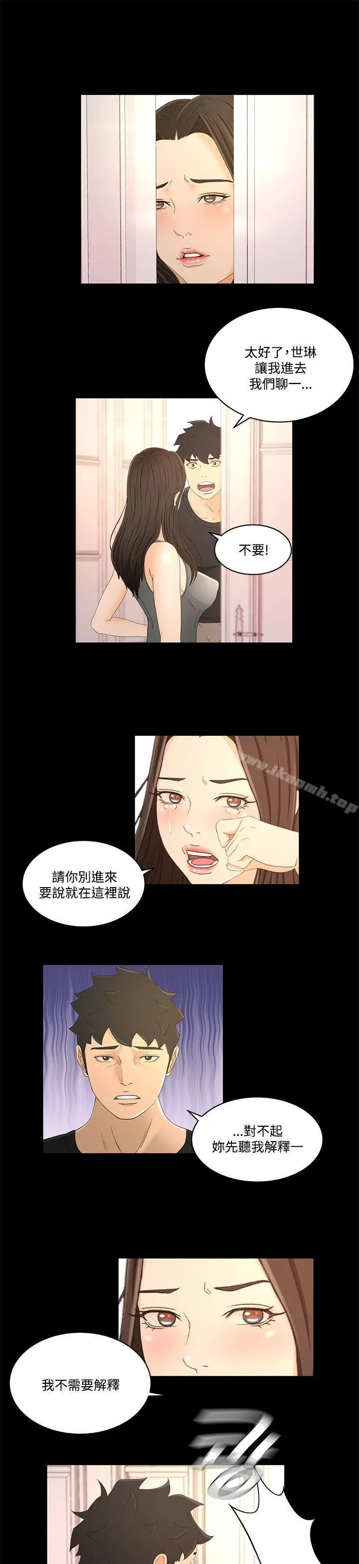 漫画《猎物》第20话第15张图