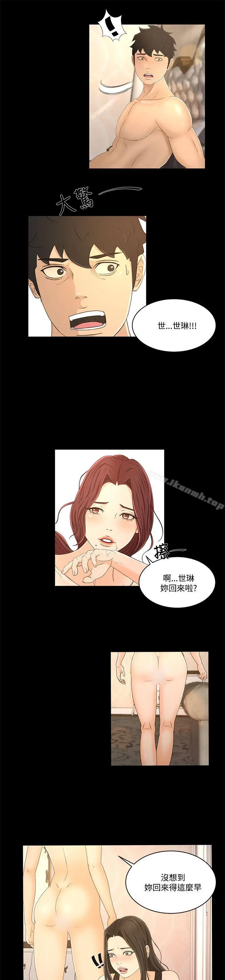 漫画《猎物》第20话第5张图