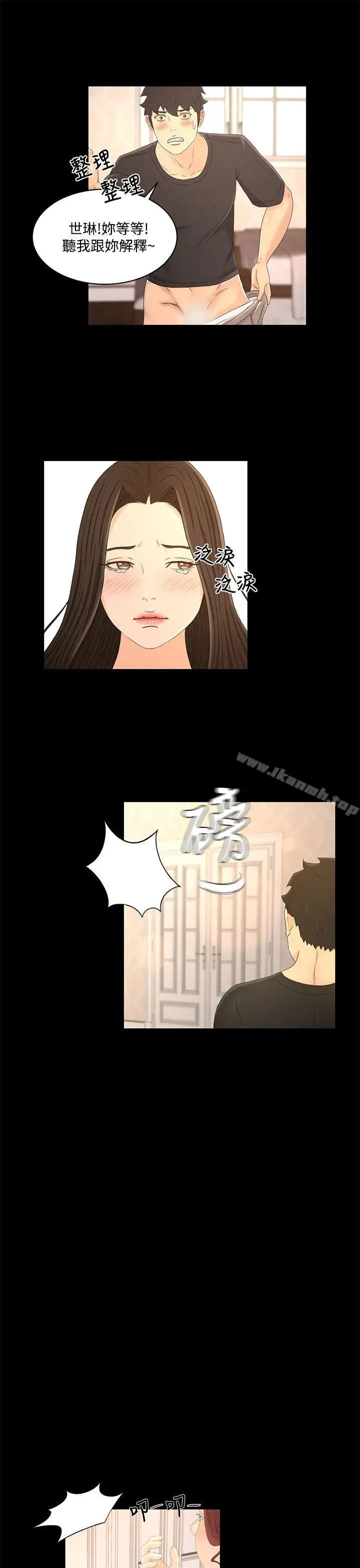 漫画《猎物》第20话第7张图