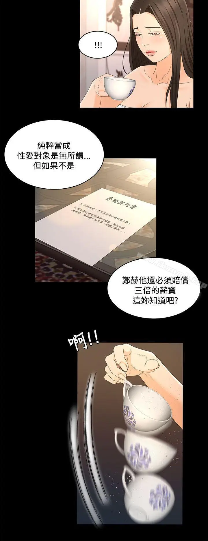 漫画《猎物》第21话第11张图